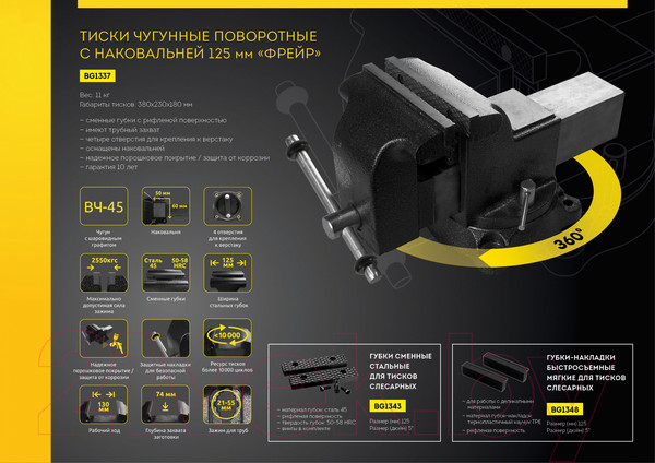 Изображение товара Тиски BERGER Чугун. поворотные с трубным зажимом и наковальней 125мм / BG1337