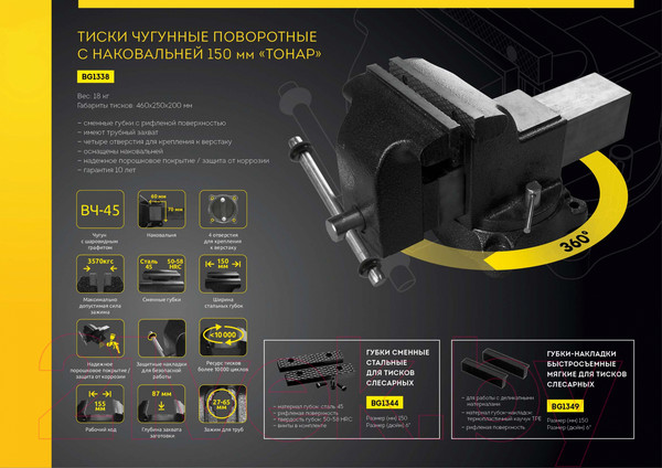 Изображение товара Тиски BERGER Чугун. поворотные с трубным зажимом и наковальней 150мм / BG1338