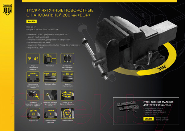 Изображение товара Тиски BERGER Чугун. поворотные с трубным зажимом и наковальней 200мм / BG1339