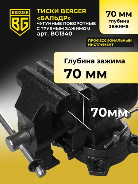 Изображение товара Тиски BERGER Чугун. поворотные с трубным зажимом и наковальней 125мм / BG1340