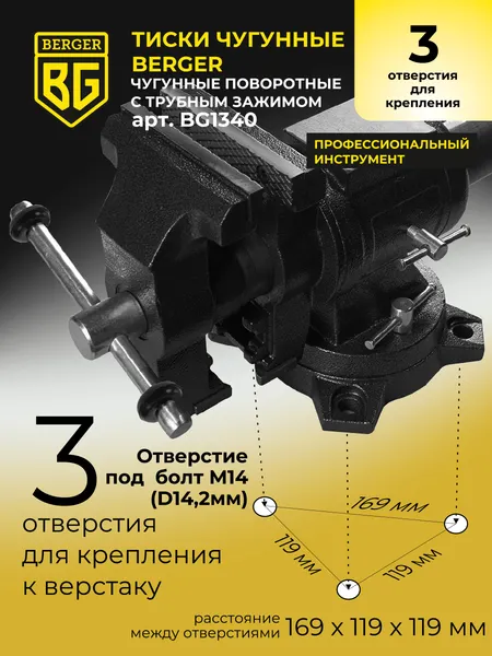 Изображение товара Тиски BERGER Чугун. поворотные с трубным зажимом и наковальней 125мм / BG1340