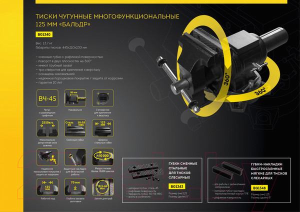 Изображение товара Тиски BERGER Чугун. поворотные с трубным зажимом и наковальней 125мм / BG1340