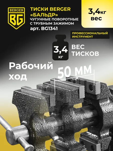 Изображение товара Тиски BERGER Чугунные многофункциональные со струбциной 63мм / BG1341