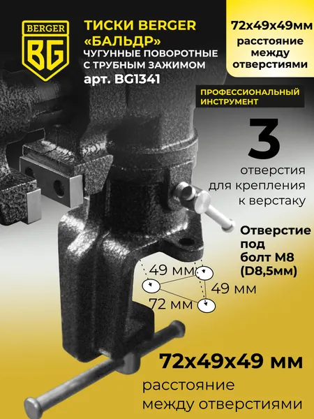 Изображение товара Тиски BERGER Чугунные многофункциональные со струбциной 63мм / BG1341