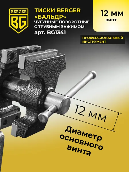 Изображение товара Тиски BERGER Чугунные многофункциональные со струбциной 63мм / BG1341