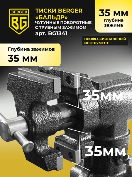 Изображение товара Тиски BERGER Чугунные многофункциональные со струбциной 63мм / BG1341
