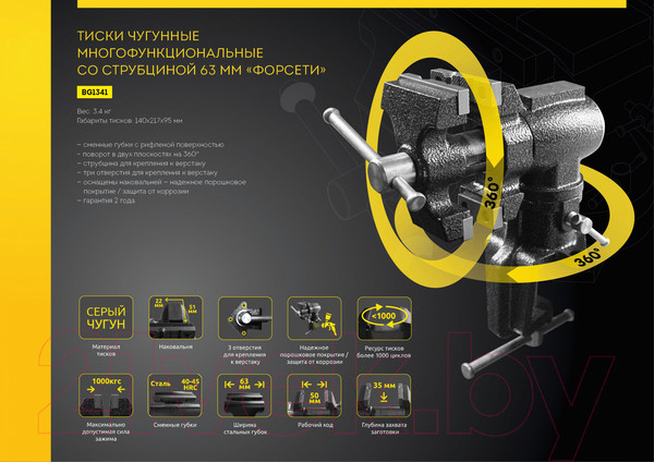 Изображение товара Тиски BERGER Чугунные многофункциональные со струбциной 63мм / BG1341