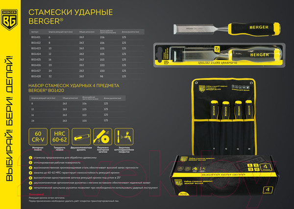Изображение товара Стамеска BERGER BG1427