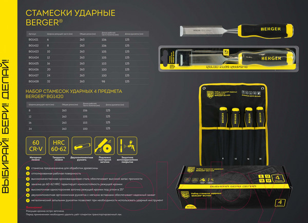 Изображение товара Стамеска BERGER Стальная ударная для обработки древесины 32мм / BG1428