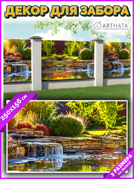 Изображение товара Фотофасад Arthata Пруд / FotoSetka-250-108 (250x156)