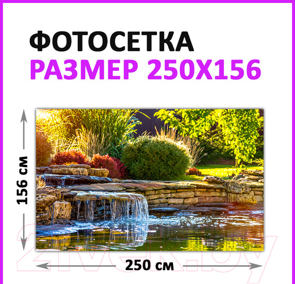 Изображение товара Фотофасад Arthata Пруд / FotoSetka-250-108 (250x156)