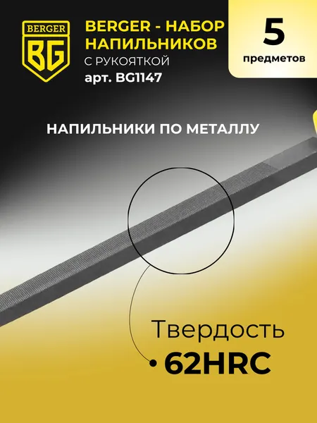 Изображение товара Набор напильников BERGER BG1147