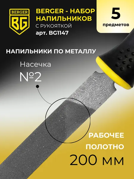 Изображение товара Набор напильников BERGER BG1147