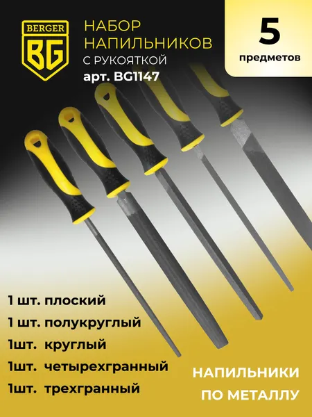 Изображение товара Набор напильников BERGER BG1147