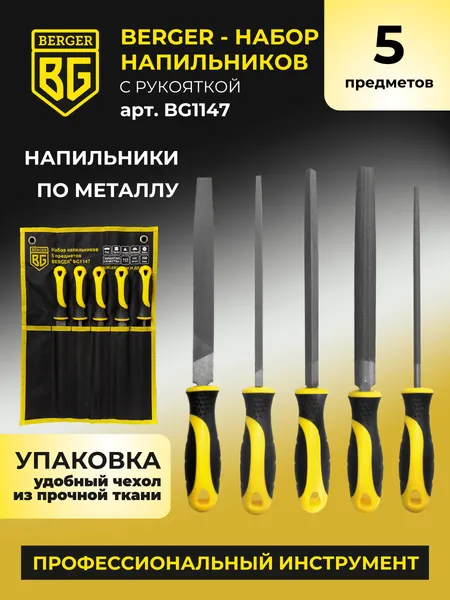 Изображение товара Набор напильников BERGER BG1147