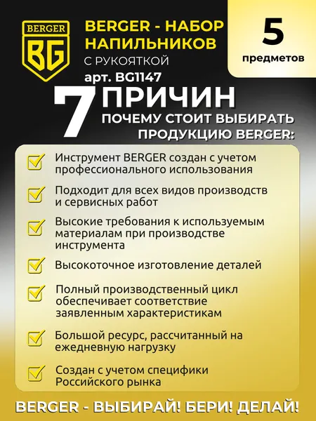 Изображение товара Набор напильников BERGER BG1147