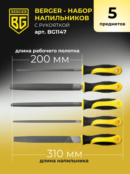 Изображение товара Набор напильников BERGER BG1147