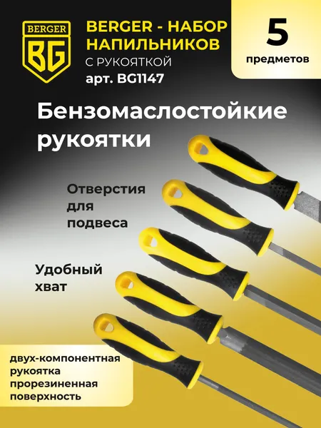 Изображение товара Набор напильников BERGER BG1147