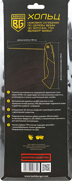Изображение товара Ножовка BERGER По дереву складная 180мм 3D заточка 7TPI / BG1847