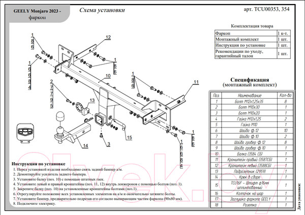 Изображение товара Фаркоп TCC TCU00353