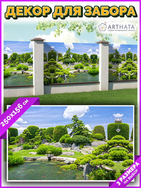 Изображение товара Фотофасад Arthata Пруд / FotoSetka-250-105 (250x156)