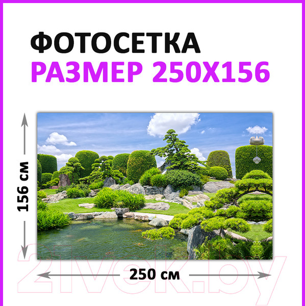Изображение товара Фотофасад Arthata Пруд / FotoSetka-250-105 (250x156)