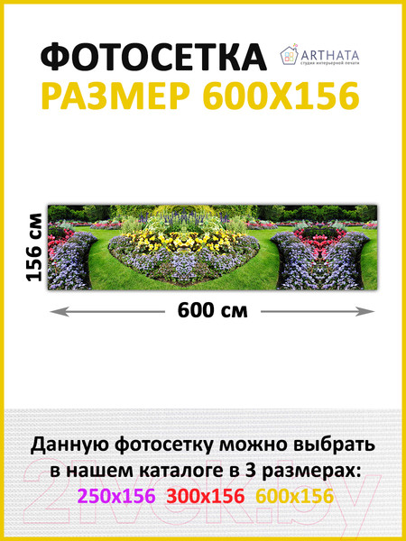 Изображение товара Фотофасад Arthata Цветы / FotoSetka-600-102 (600x156)