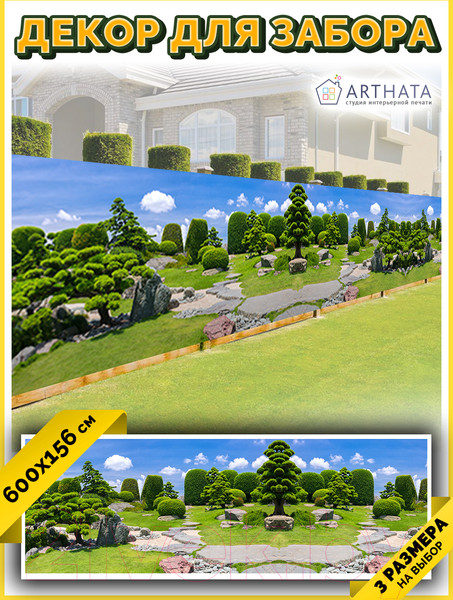 Изображение товара Фотофасад Arthata Парк / FotoSetka-600-104 (600x156)