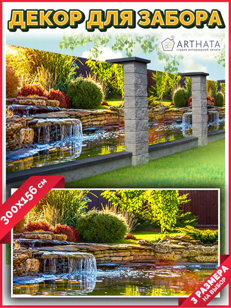 Изображение товара Фотофасад Arthata Пруд / FotoSetka-600-108 (600x156)