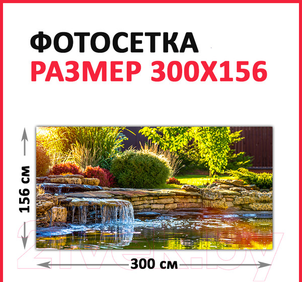 Изображение товара Фотофасад Arthata Пруд / FotoSetka-600-108 (600x156)