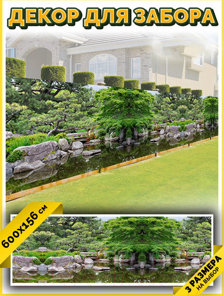 Изображение товара Фотофасад Arthata Пруд / FotoSetka-600-109 (600x156)