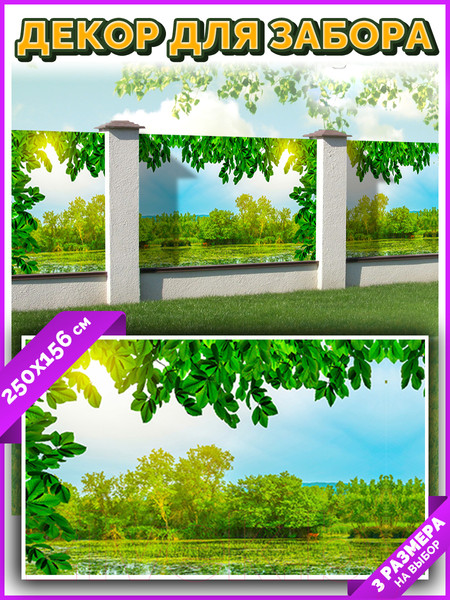 Изображение товара Фотофасад Arthata Пейзаж / FotoSetka-250-110 (250x156)