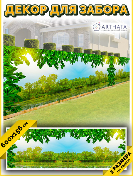 Изображение товара Фотофасад Arthata Пейзаж / FotoSetka-600-110 (600x156)
