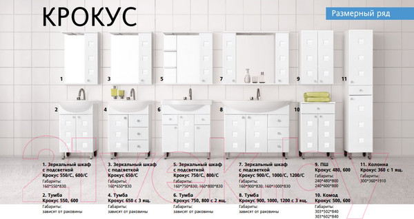Изображение товара Шкаф с зеркалом для ванной Style Line Крокус 55 (с подсветкой)