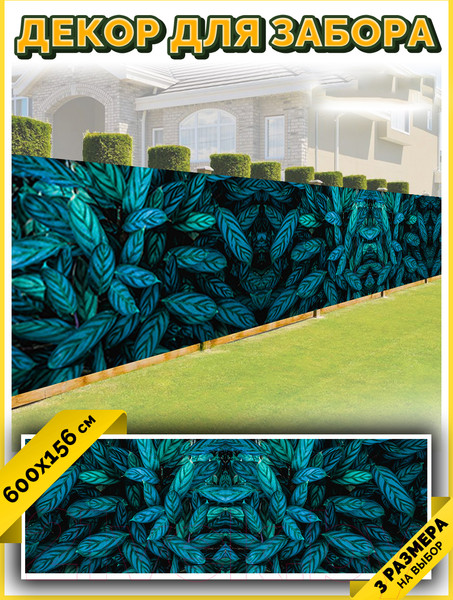 Изображение товара Фотофасад Arthata Листья / FotoSetka-600-14 (600x156)