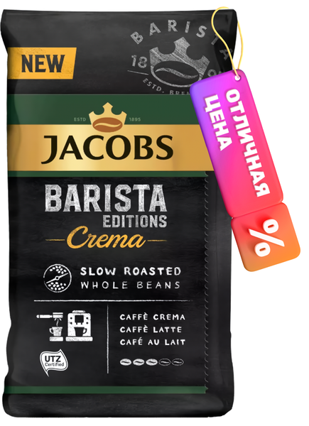 Кофе в зернах Jacobs Barista Editions Crema (800г)