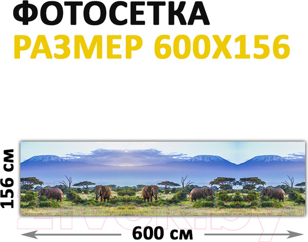 Изображение товара Фотофасад Arthata Слоны / FotoSetka-600-18 (600x156)
