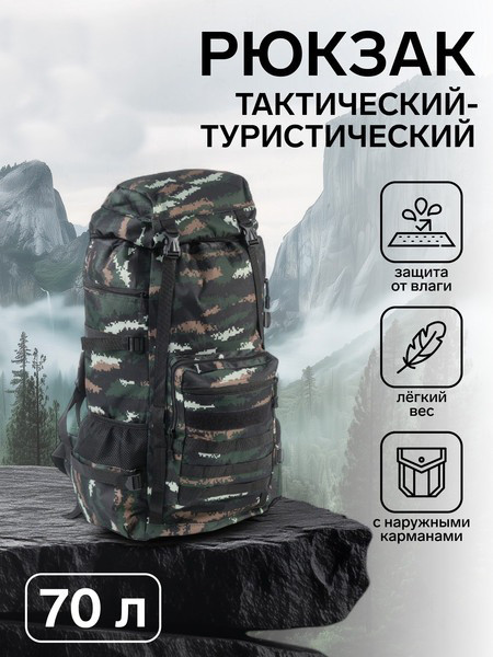Изображение товара Рюкзак тактический Sima-Land 9342746