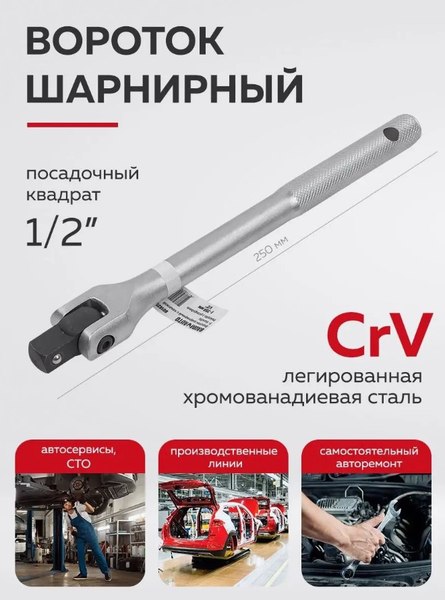 Изображение товара Вороток BaumAuto BM-8014250 (54702)