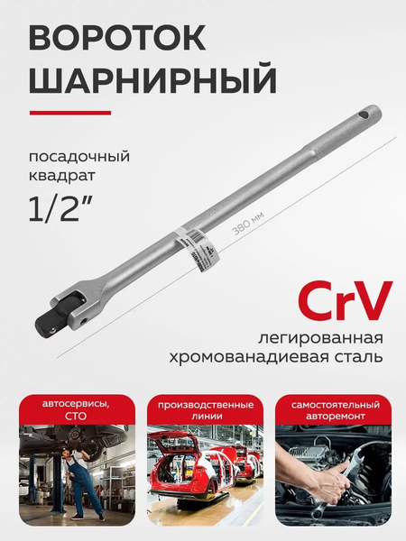 Изображение товара Вороток BaumAuto BM-8014380 (54704)