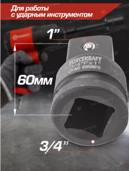 Изображение товара Адаптер слесарный ForceKraft FK-80968MPB