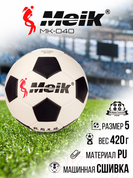 Изображение товара Футбольный мяч Meik MK-040