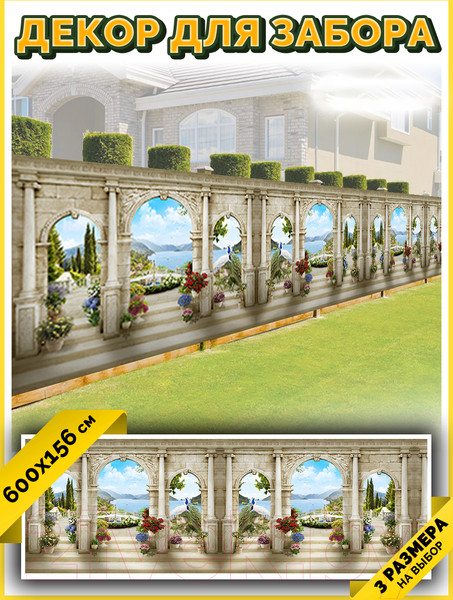 Изображение товара Фотофасад Arthata Арки / FotoSetka-600-20 (600x156)