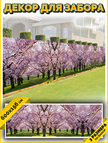 Изображение товара Фотофасад Arthata Сакура / FotoSetka-600-33 (600x156)