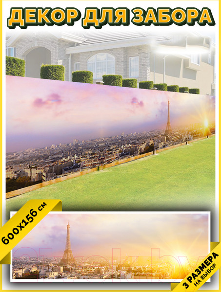 Изображение товара Фотофасад Arthata Париж / FotoSetka-600-34 (600x156)