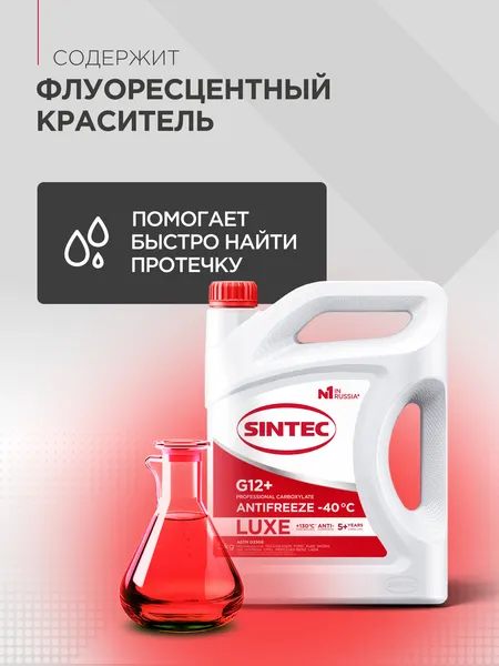Изображение товара Антифриз Sintec Luxe G12+ / 614503 (5кг, красный)