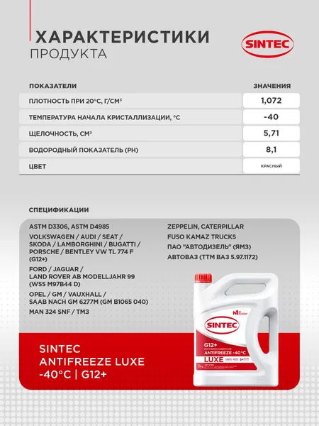 Изображение товара Антифриз Sintec Luxe G12+ / 614503 (5кг, красный)