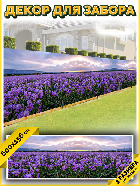 Изображение товара Фотофасад Arthata Лаванда / FotoSetka-600-38 (600x156)