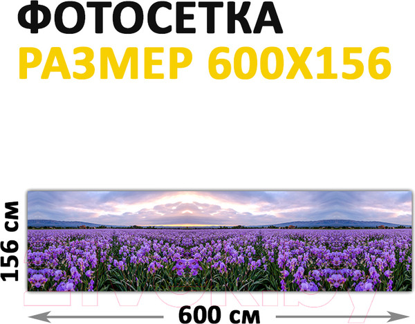 Изображение товара Фотофасад Arthata Лаванда / FotoSetka-600-38 (600x156)