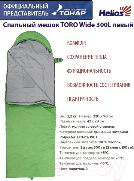 Изображение товара Спальный мешок Helios Toro Wide / T-HS-SB-TW-300L (салатовый)
